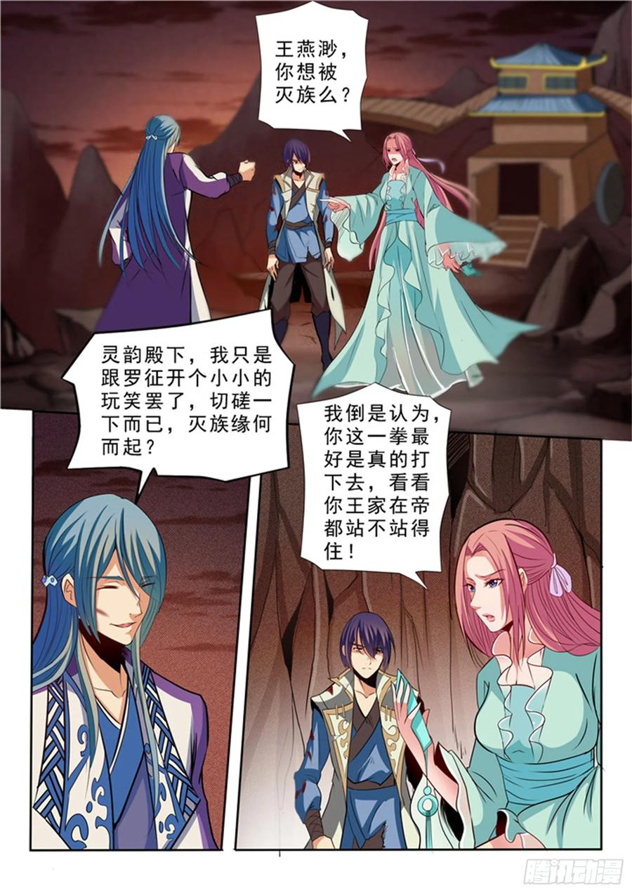 百炼成神 第23回 天魔神拳 第14页