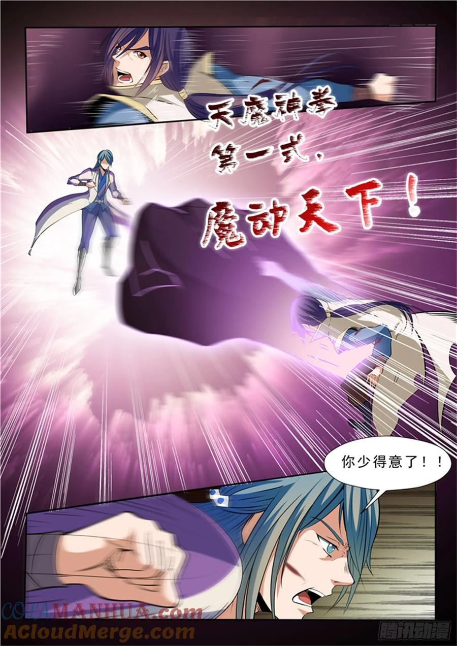 百炼成神 第23回 天魔神拳 第9页