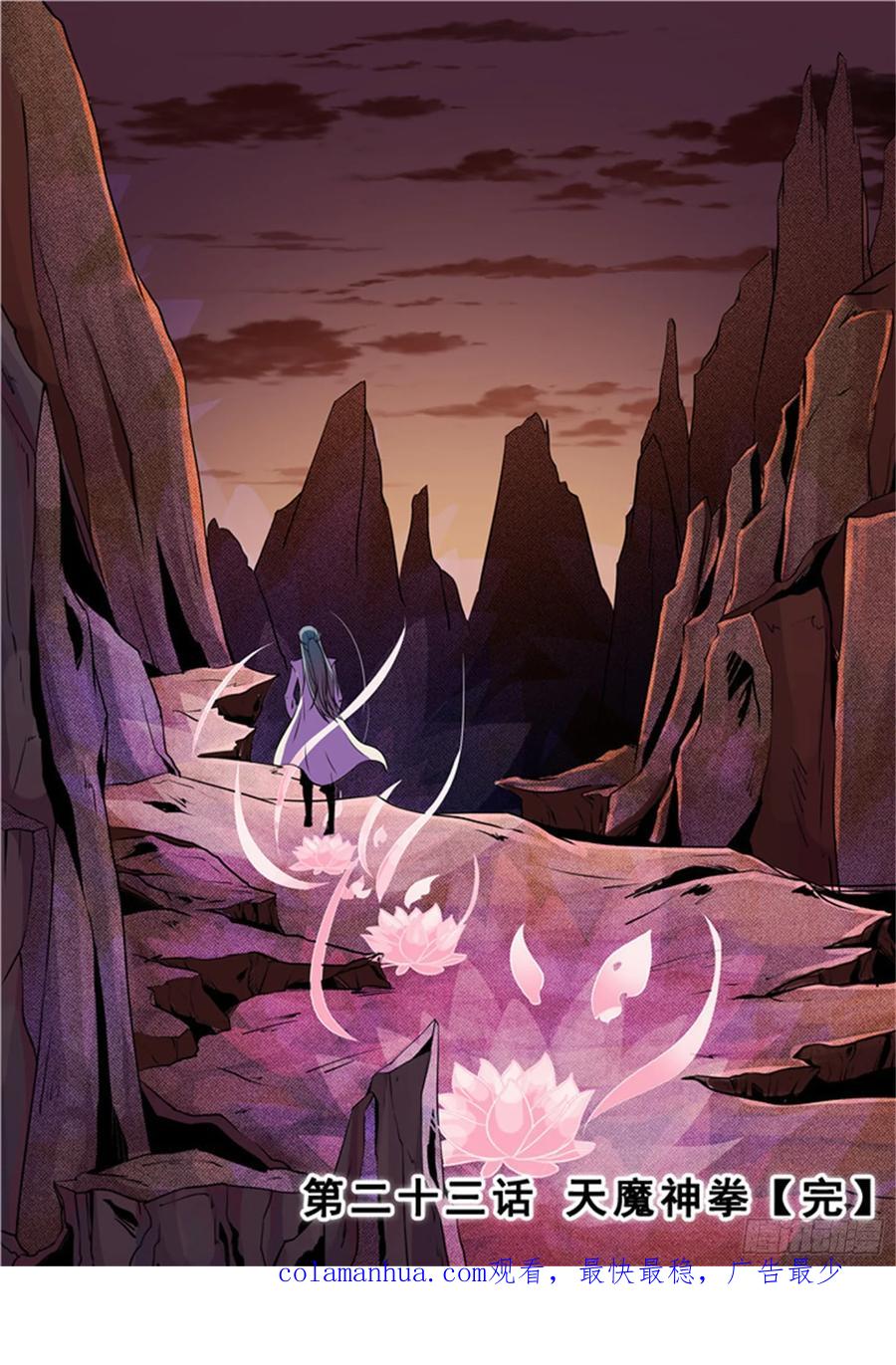 百炼成神 第23回 天魔神拳 第16页