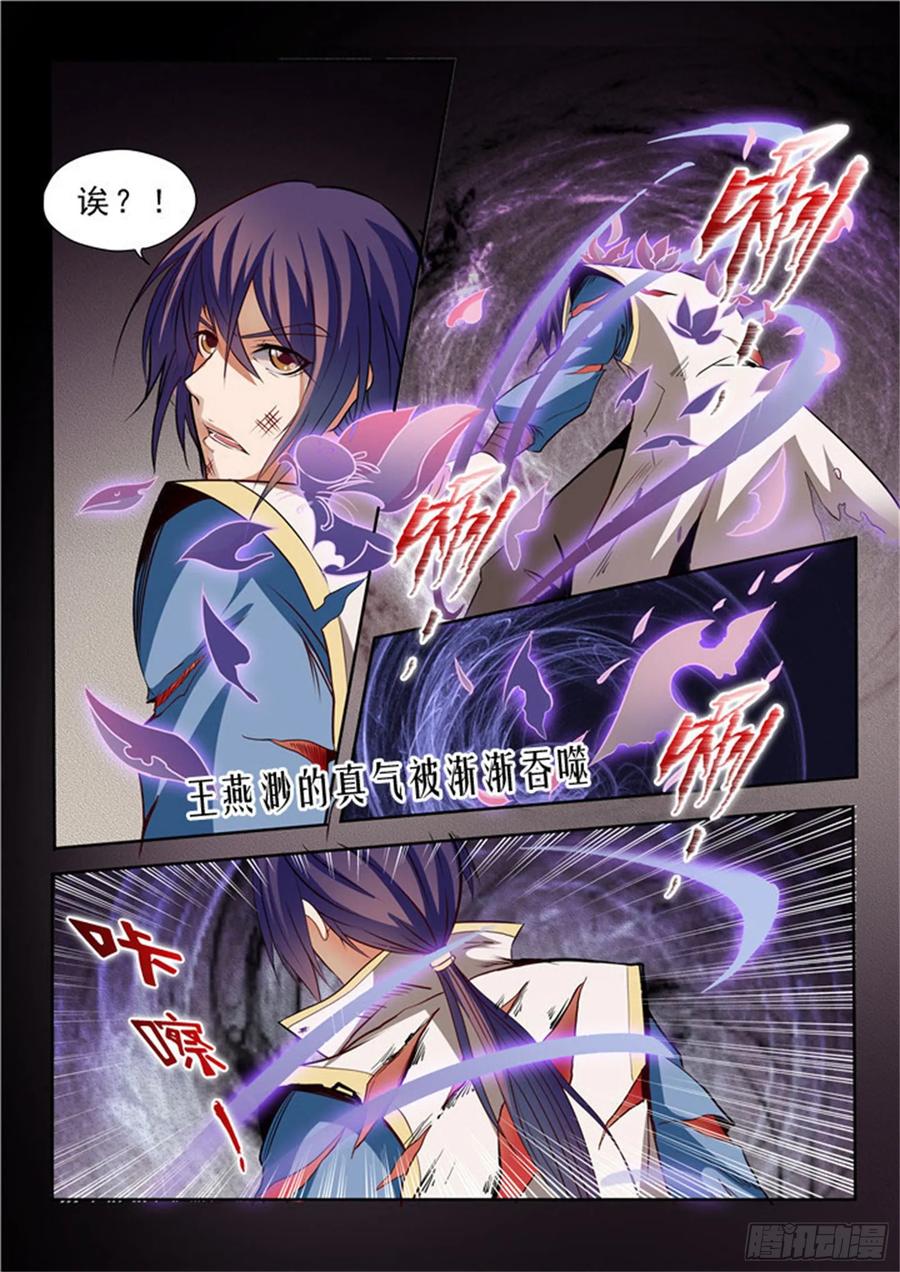 百炼成神 第23回 天魔神拳 第6页