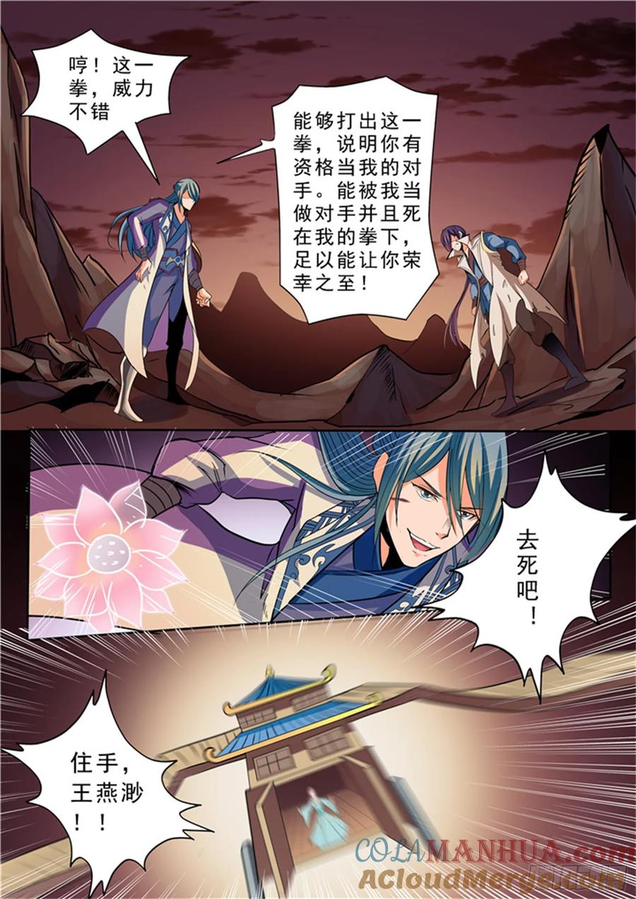 百炼成神 第23回 天魔神拳 第13页