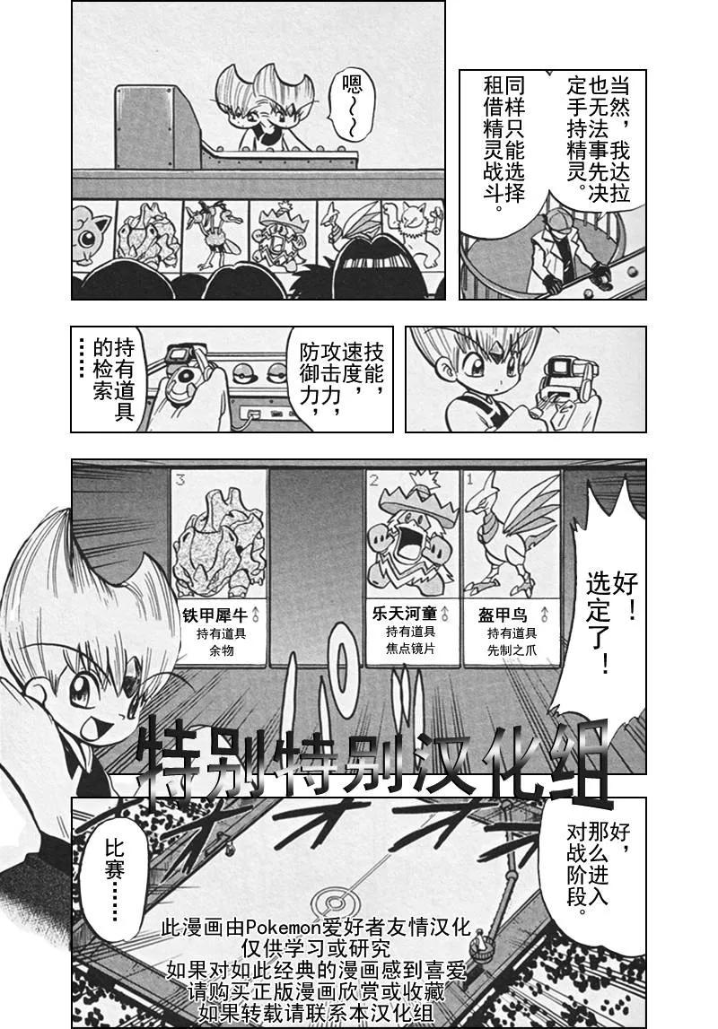 神奇宝贝特別篇 - 第26卷 - 第111张图