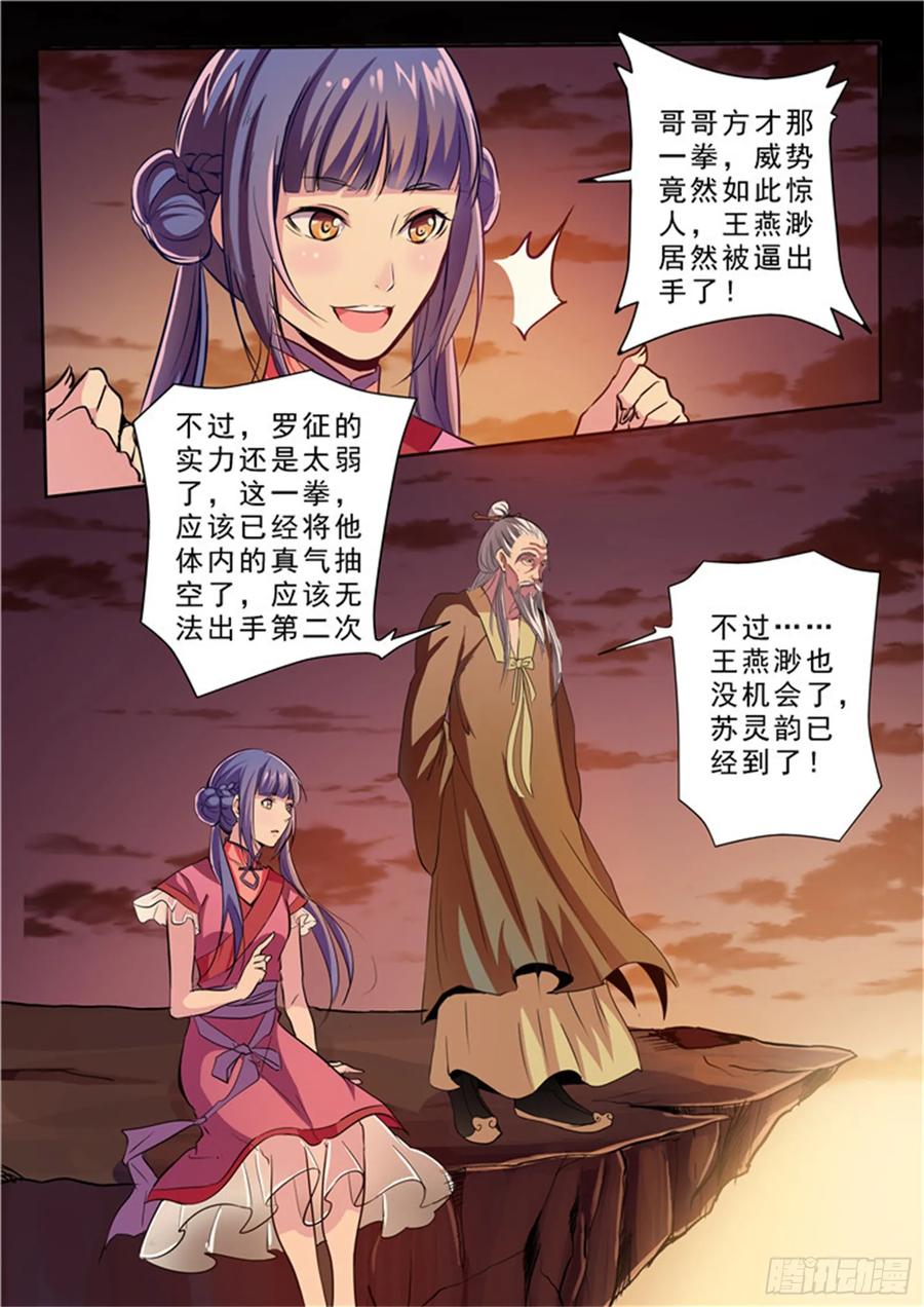 百炼成神 第23回 天魔神拳 第12页