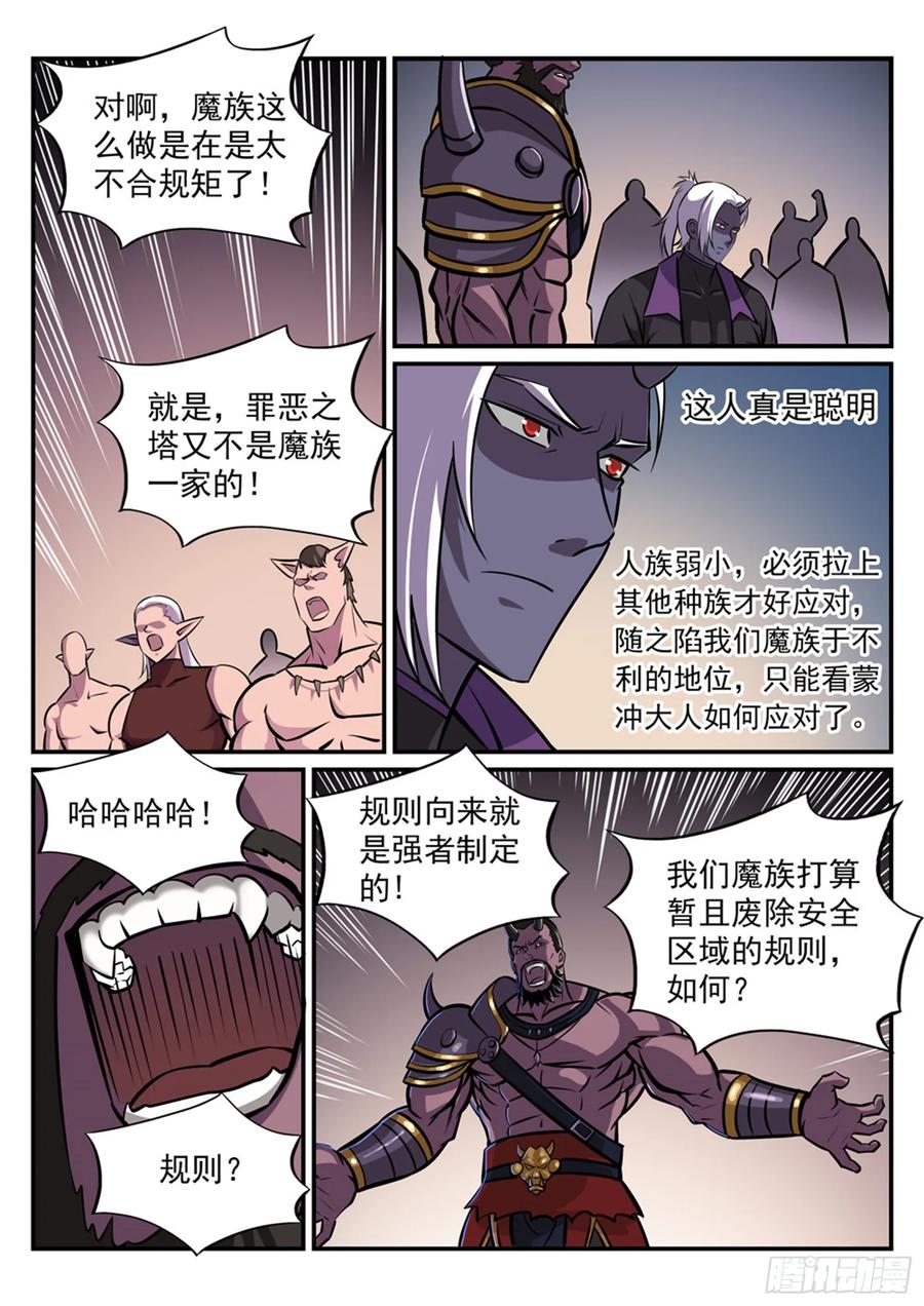 百炼成神 第249回 纵横捭阖 第6页