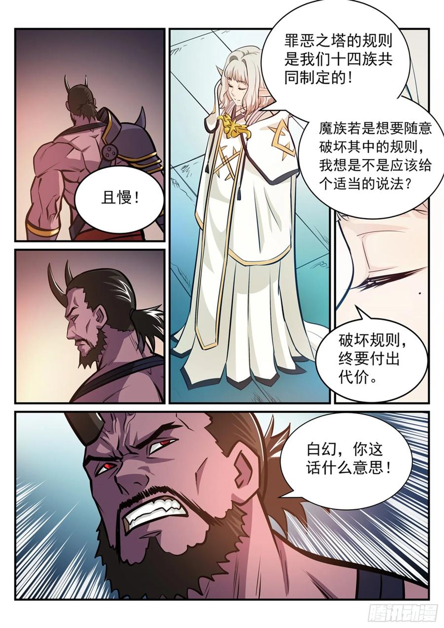 百炼成神 第249回 纵横捭阖 第10页