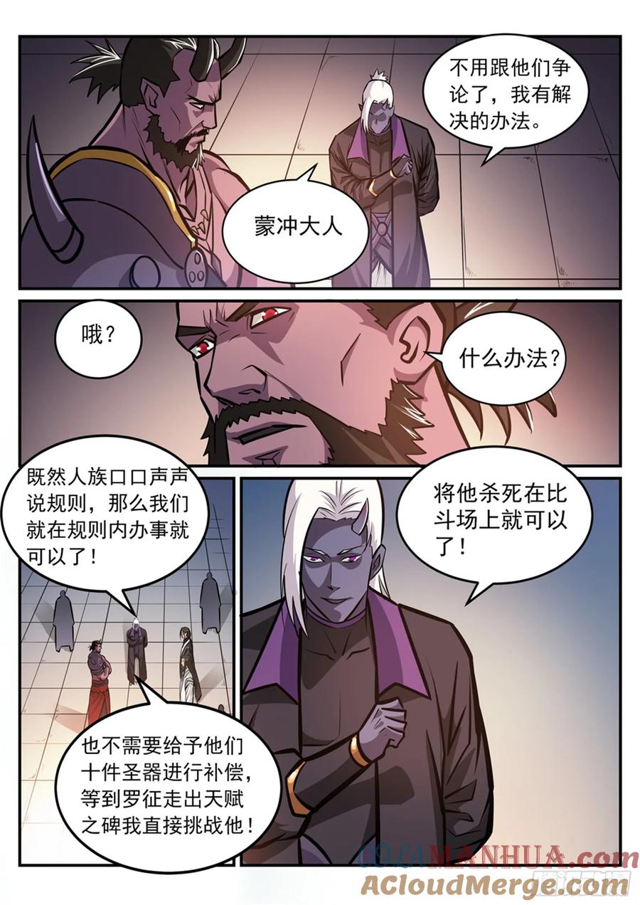 百炼成神 第249回 纵横捭阖 第13页