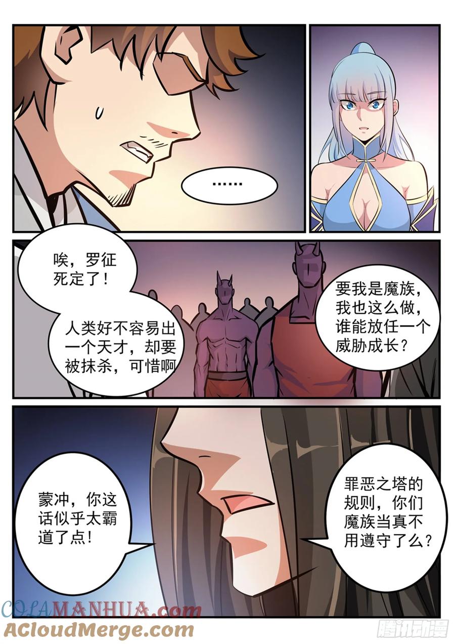 百炼成神 第249回 纵横捭阖 第3页