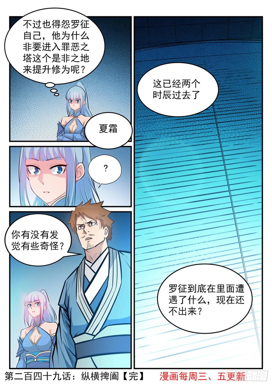 百炼成神 第249回 纵横捭阖 第16页