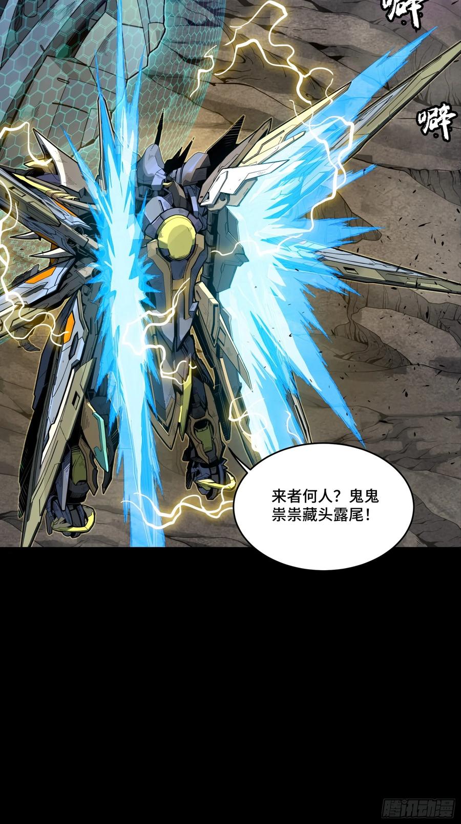 星甲魂将传 244 张角现身 第48页