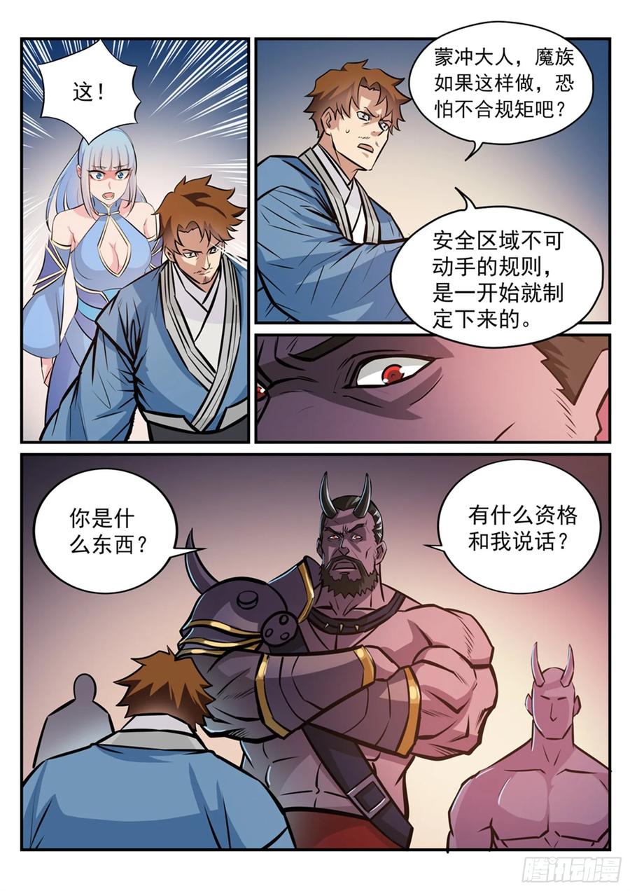 百炼成神 第249回 纵横捭阖 第2页