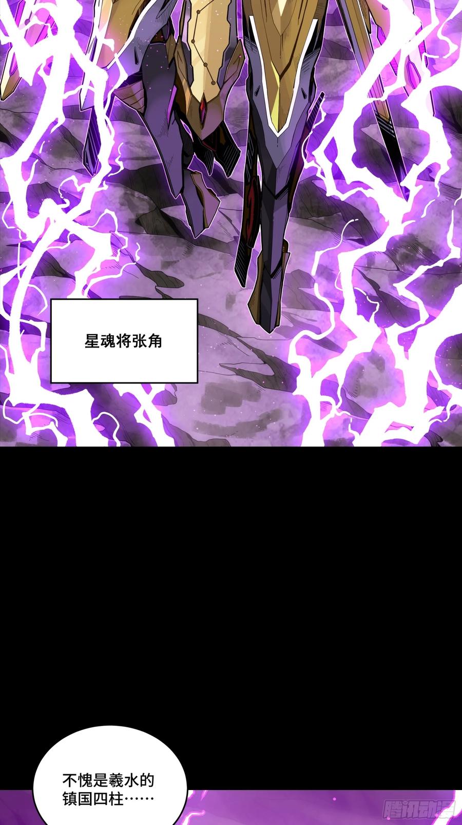 星甲魂将传 244 张角现身 第57页