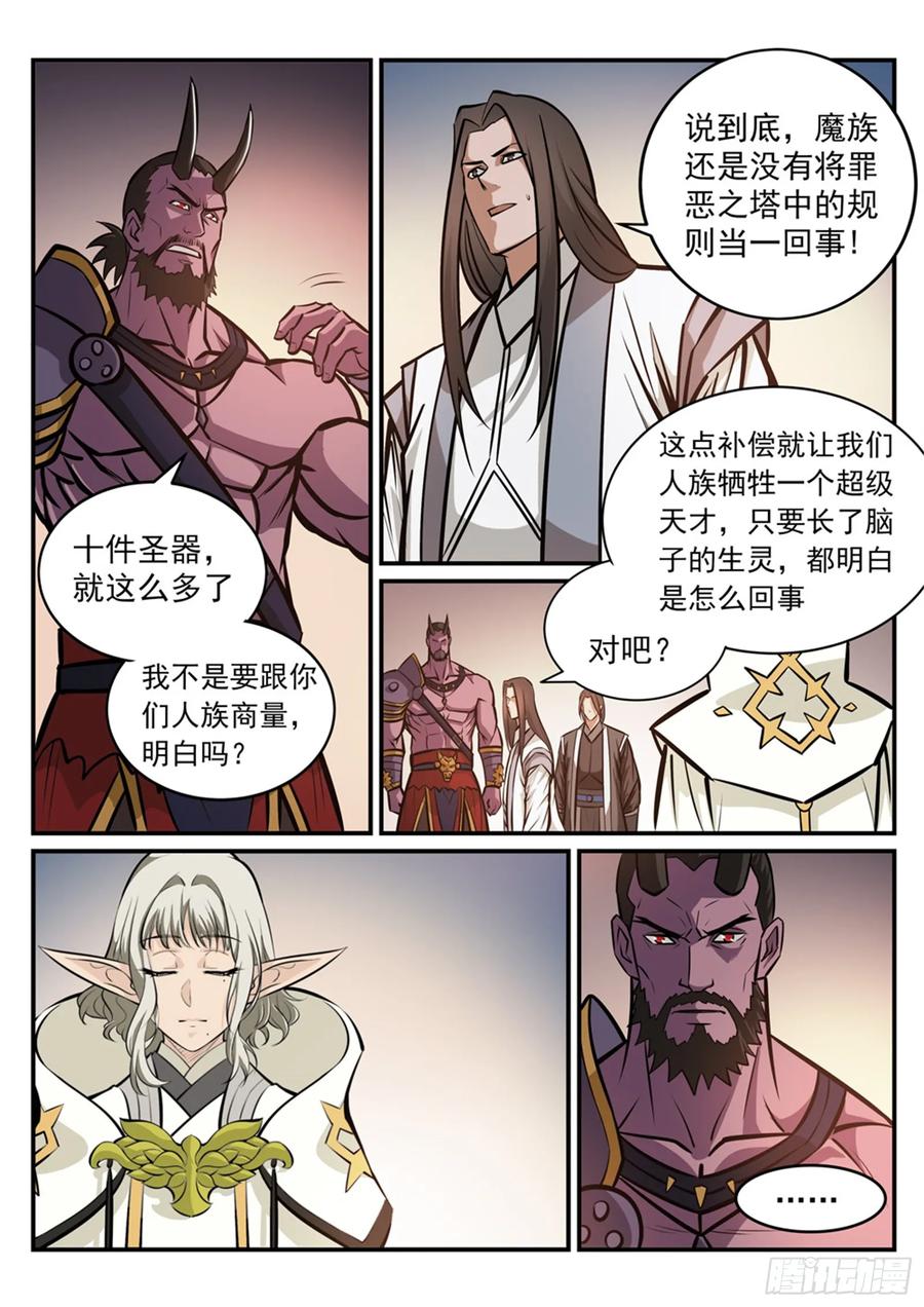 百炼成神 第249回 纵横捭阖 第12页