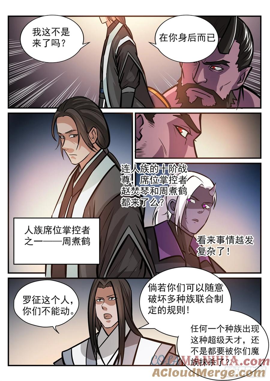百炼成神 第249回 纵横捭阖 第5页