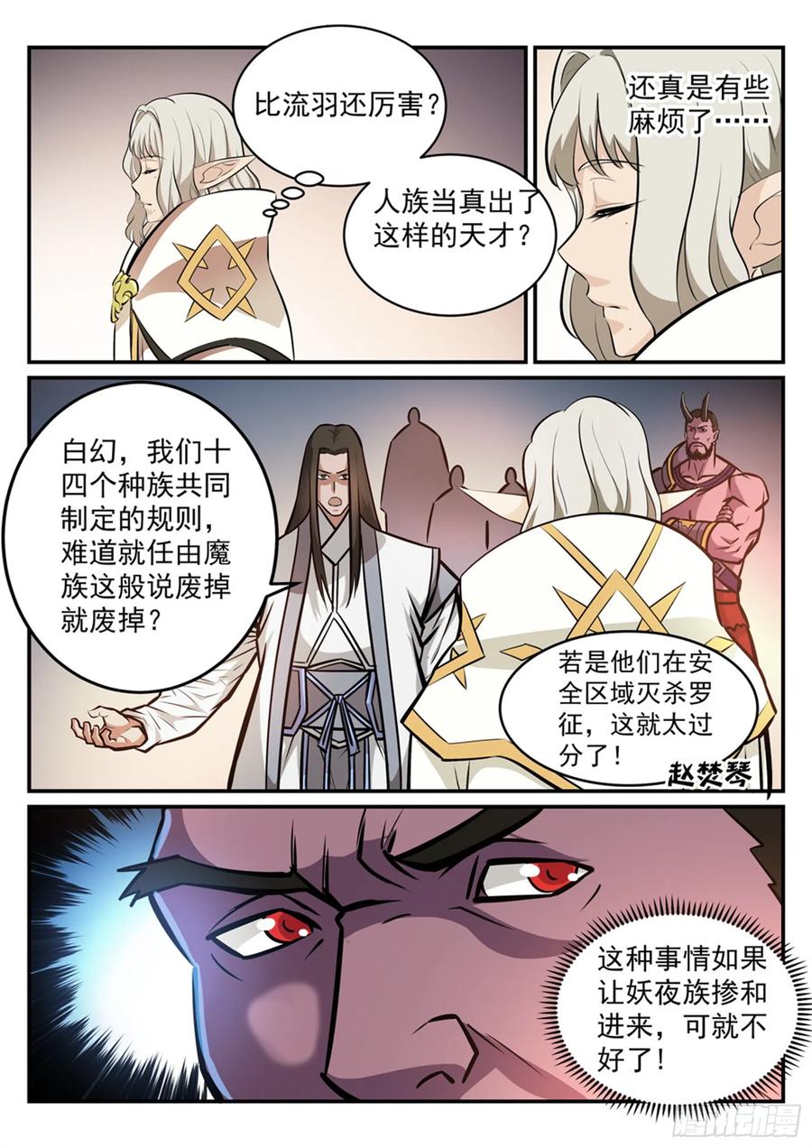 百炼成神 第249回 纵横捭阖 第8页