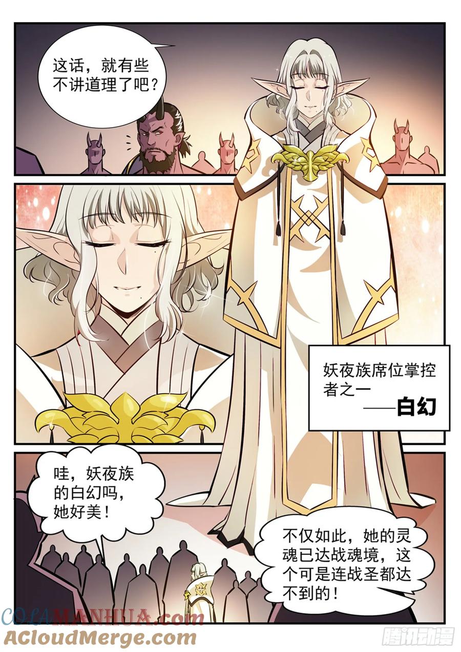 百炼成神 第249回 纵横捭阖 第7页
