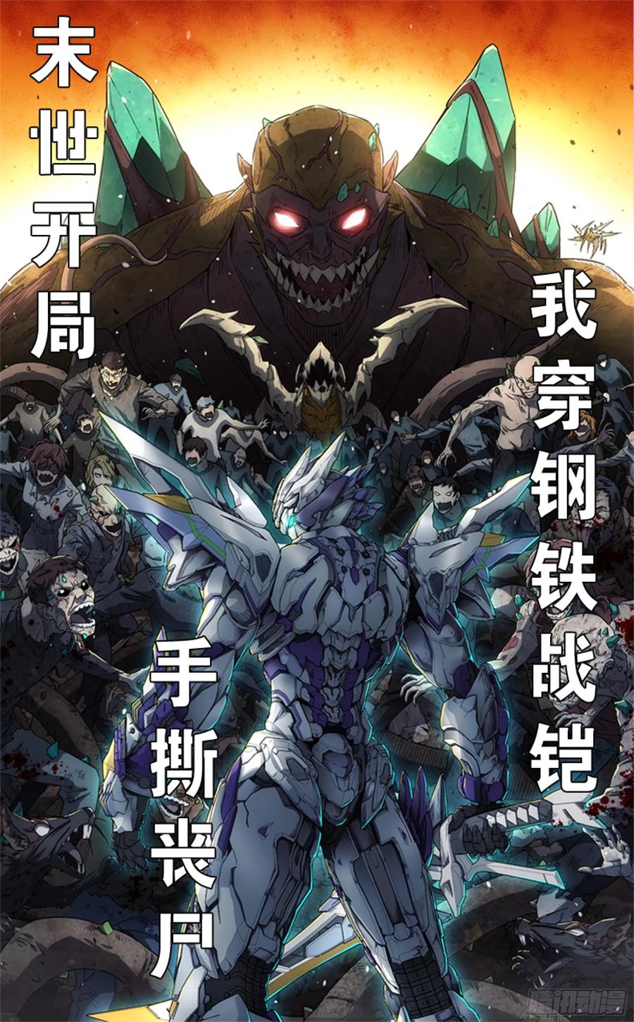 星甲魂将传 244 张角现身 第66页