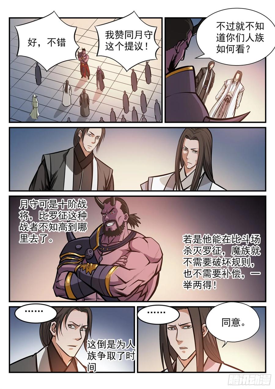 百炼成神 第249回 纵横捭阖 第14页