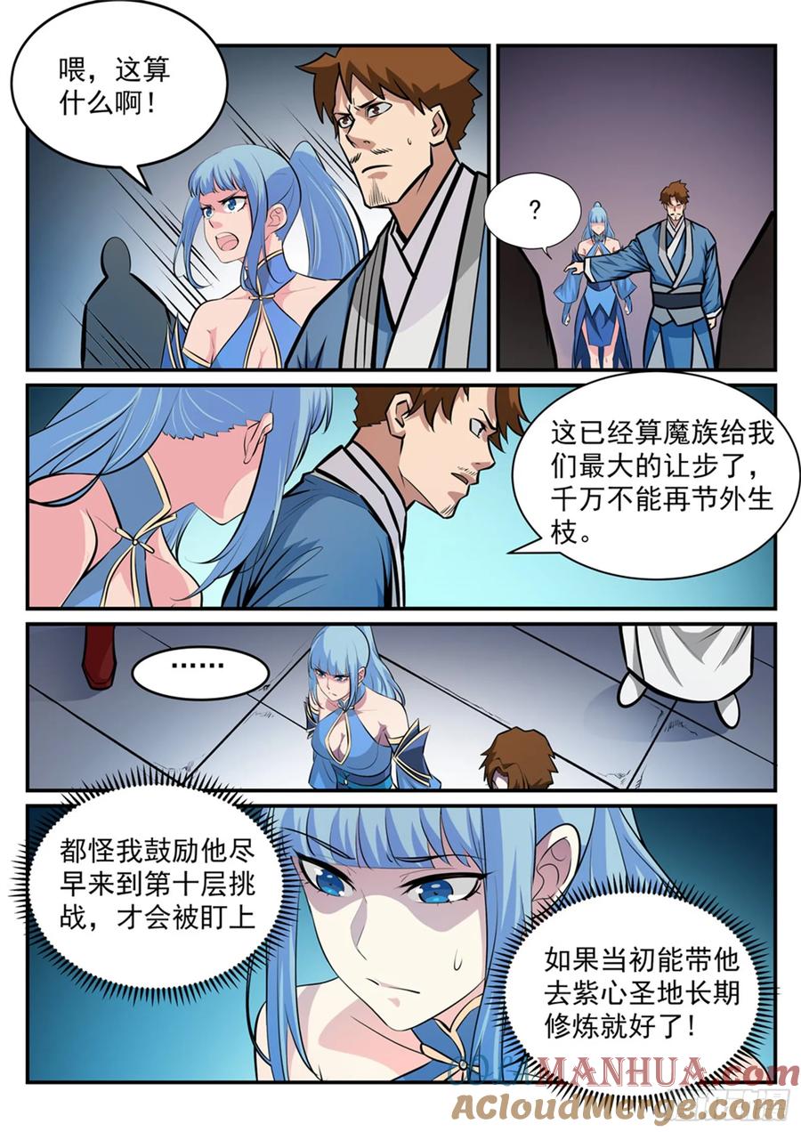 百炼成神 第249回 纵横捭阖 第15页