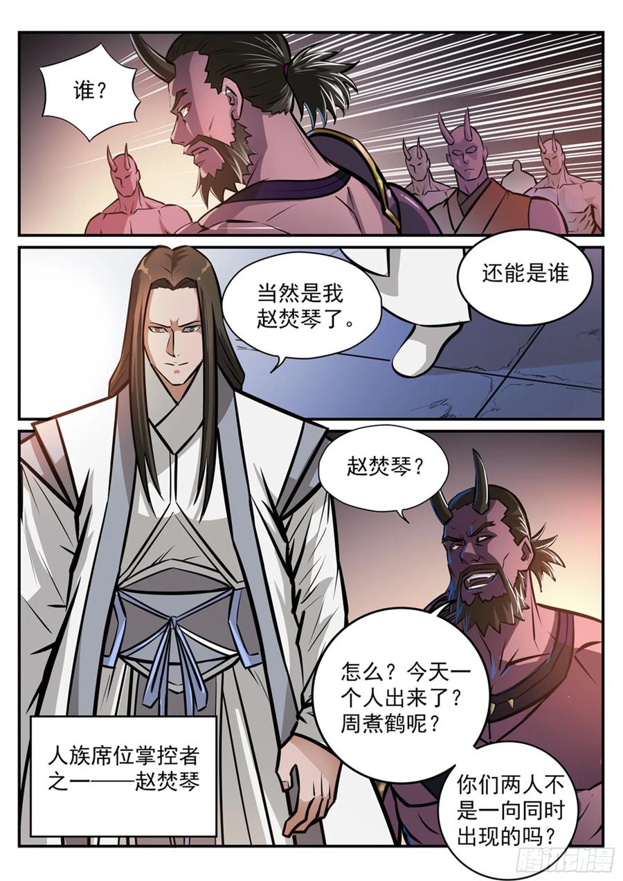 百炼成神 第249回 纵横捭阖 第4页