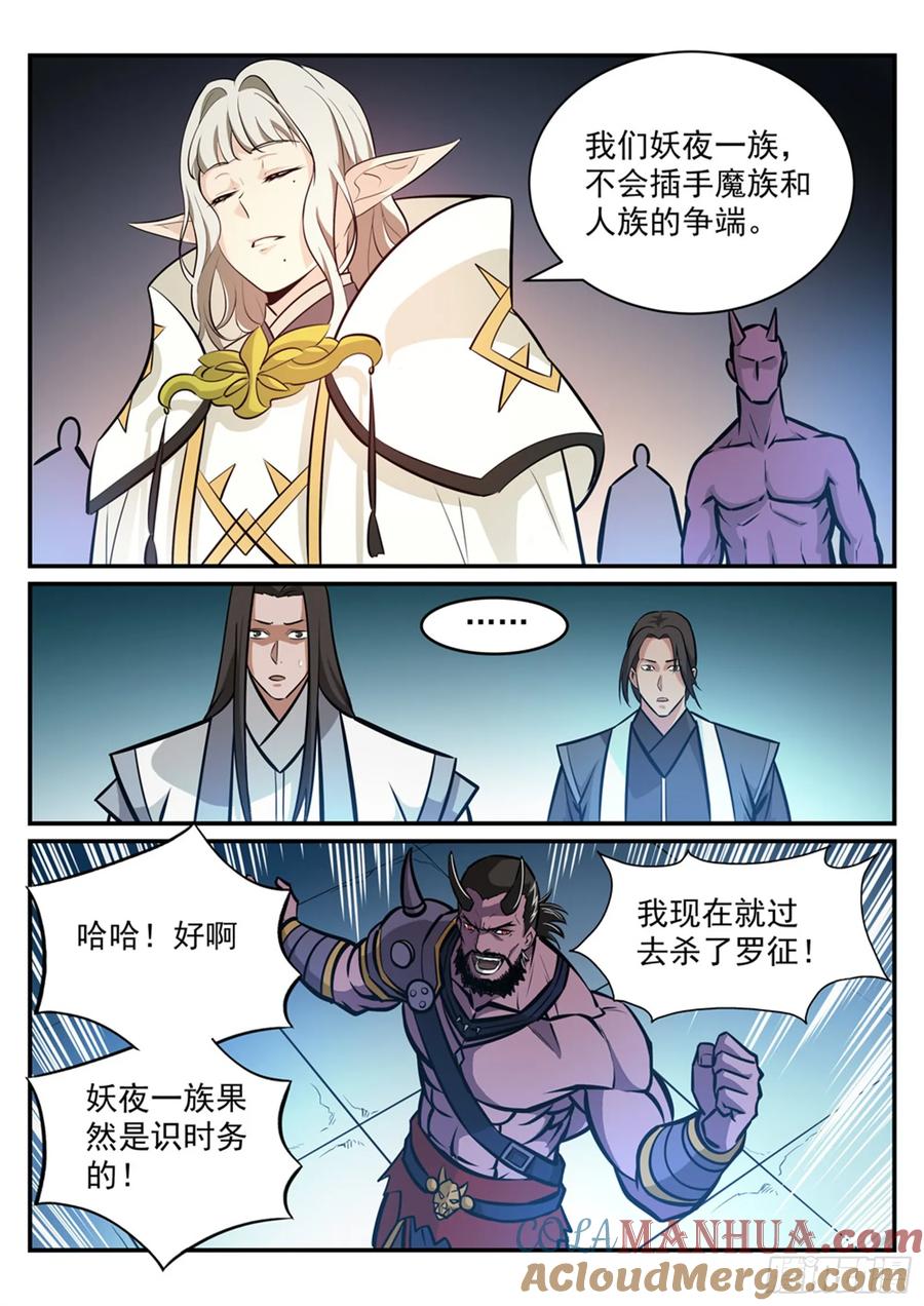 百炼成神 第249回 纵横捭阖 第9页