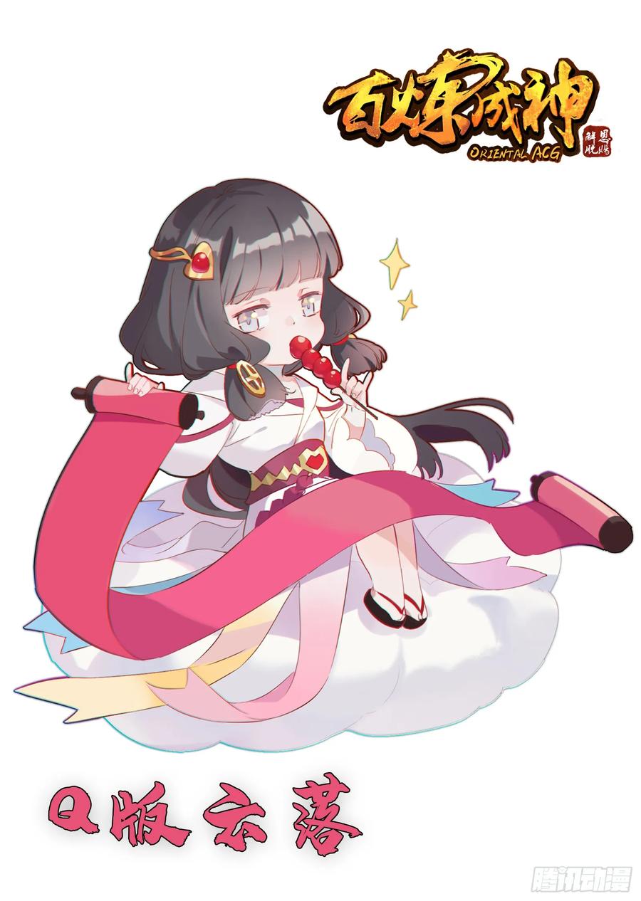百炼成神 第250回 天位一族 第18页