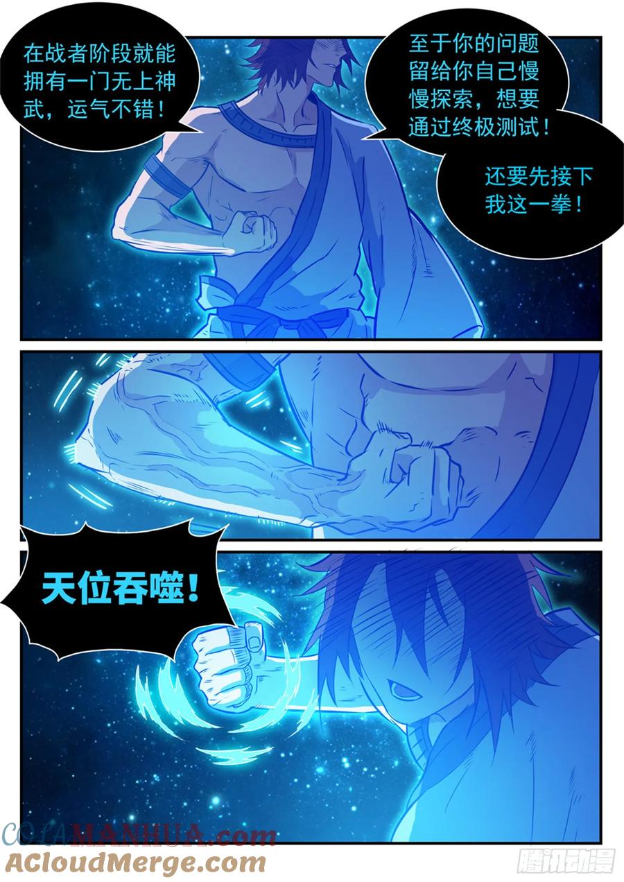 百炼成神 第250回 天位一族 第13页