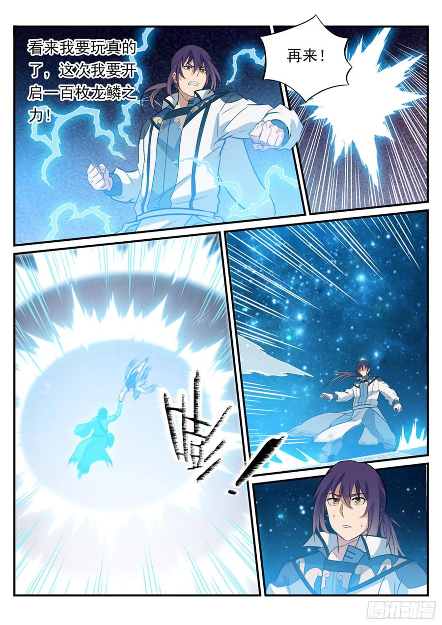 百炼成神 第250回 天位一族 第8页