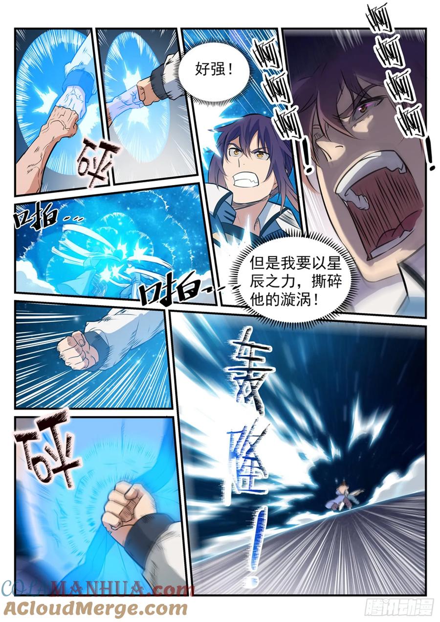 百炼成神 第250回 天位一族 第15页