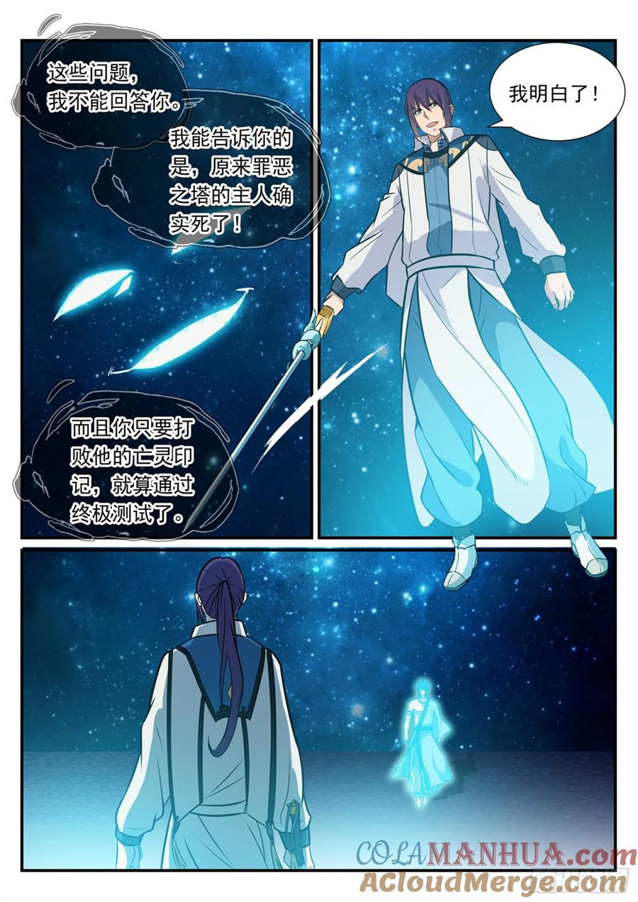 百炼成神 第250回 天位一族 第5页