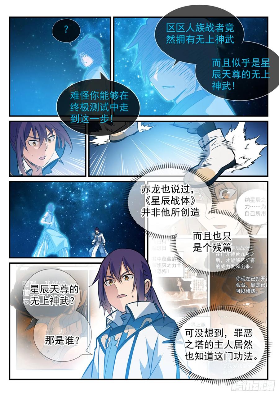 百炼成神 第250回 天位一族 第12页