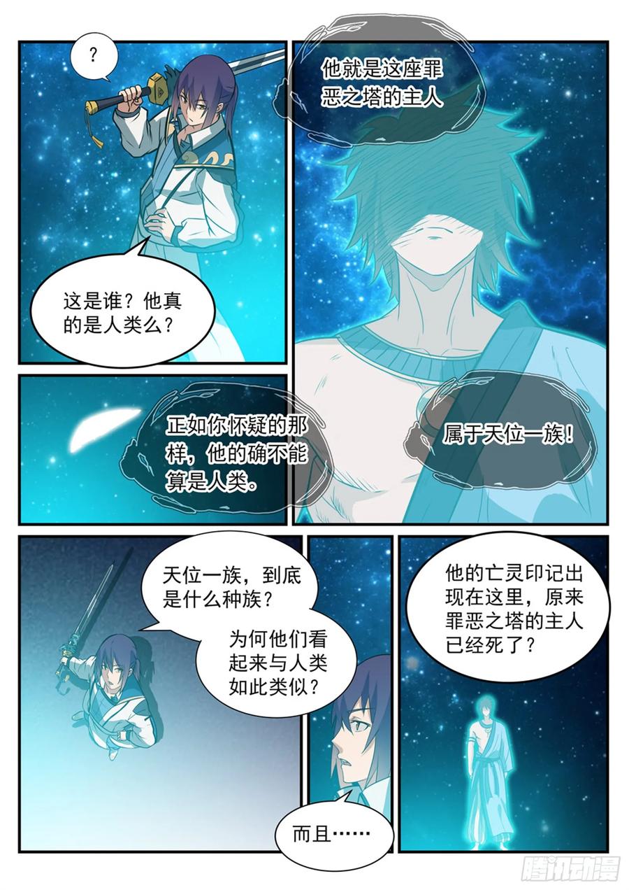 百炼成神 第250回 天位一族 第4页