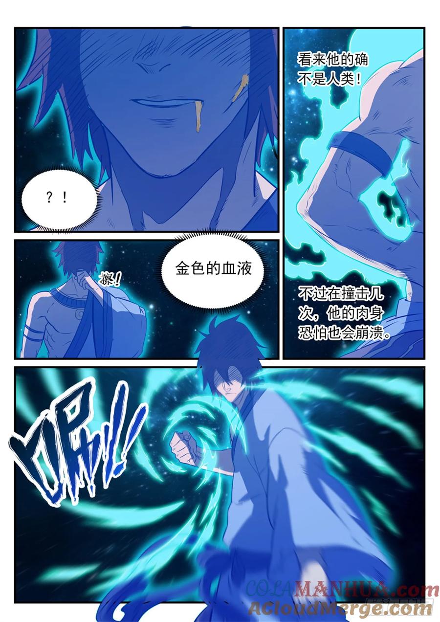 百炼成神 第250回 天位一族 第9页