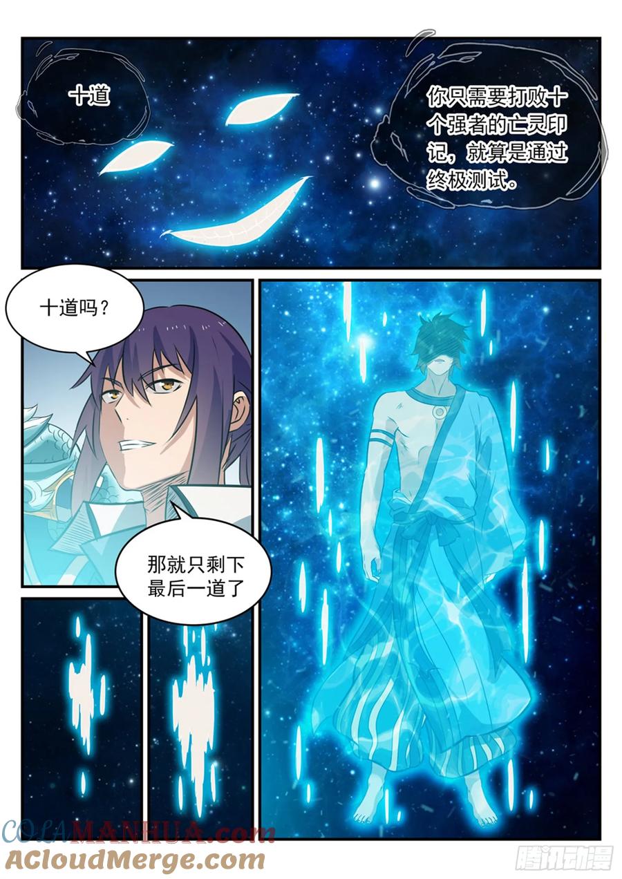 百炼成神 第250回 天位一族 第3页