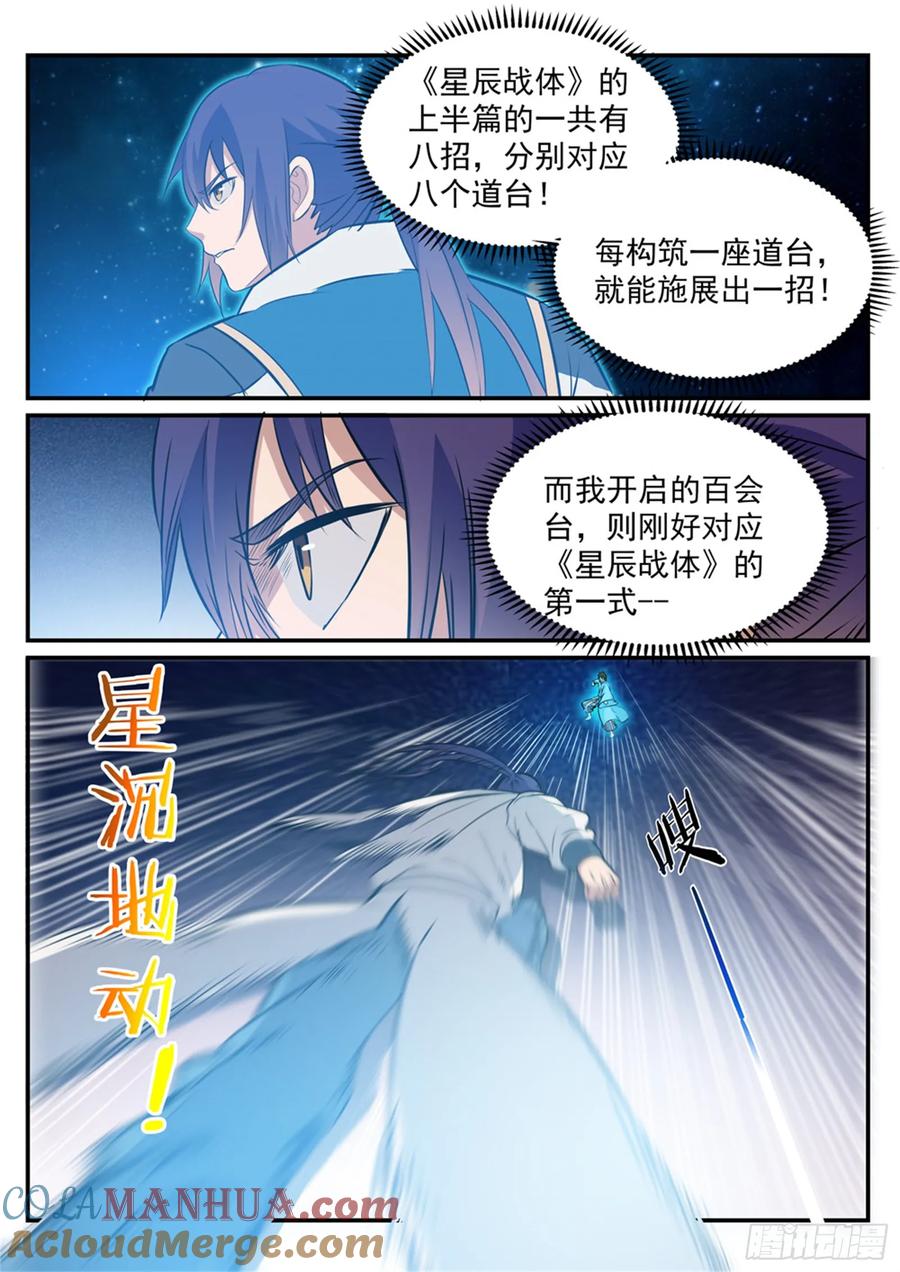 百炼成神 第250回 天位一族 第11页