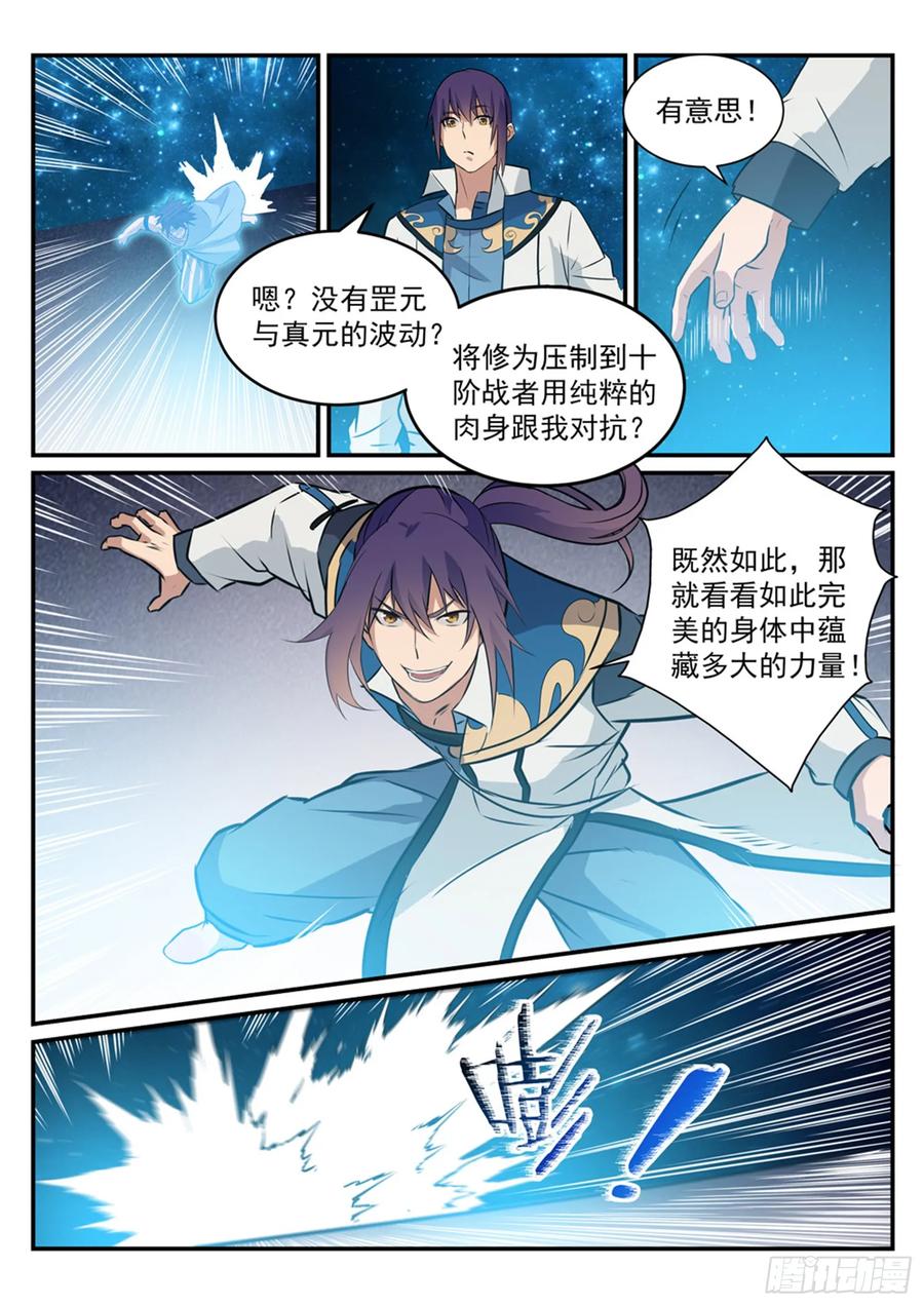 百炼成神 第250回 天位一族 第6页