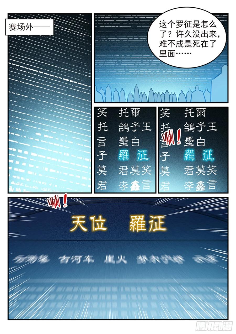 百炼成神 第251回 树大招风 第6页
