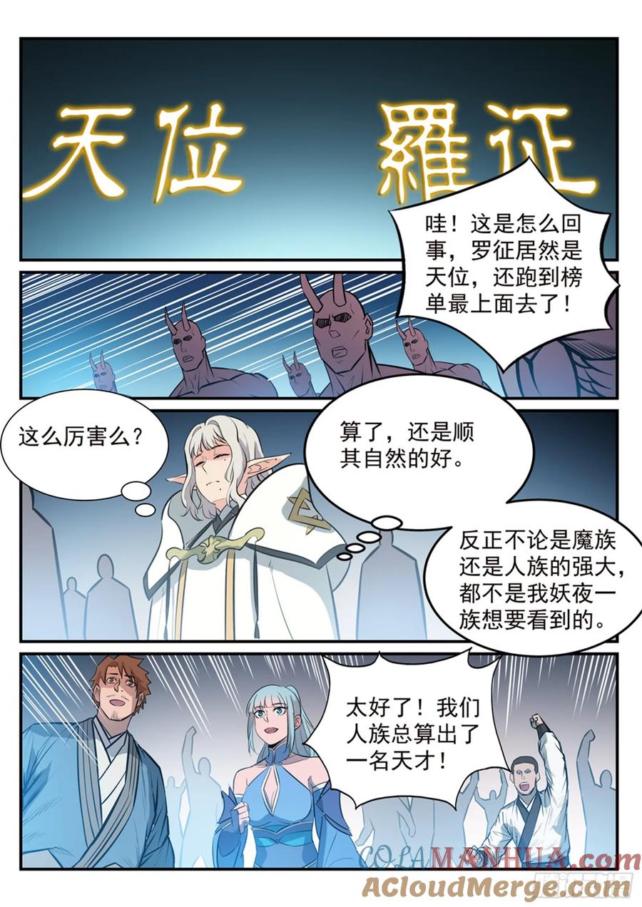 百炼成神 第251回 树大招风 第7页