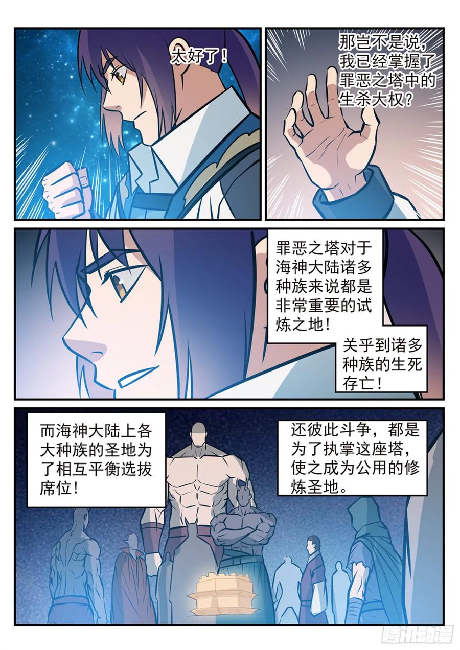 百炼成神 第251回 树大招风 第4页