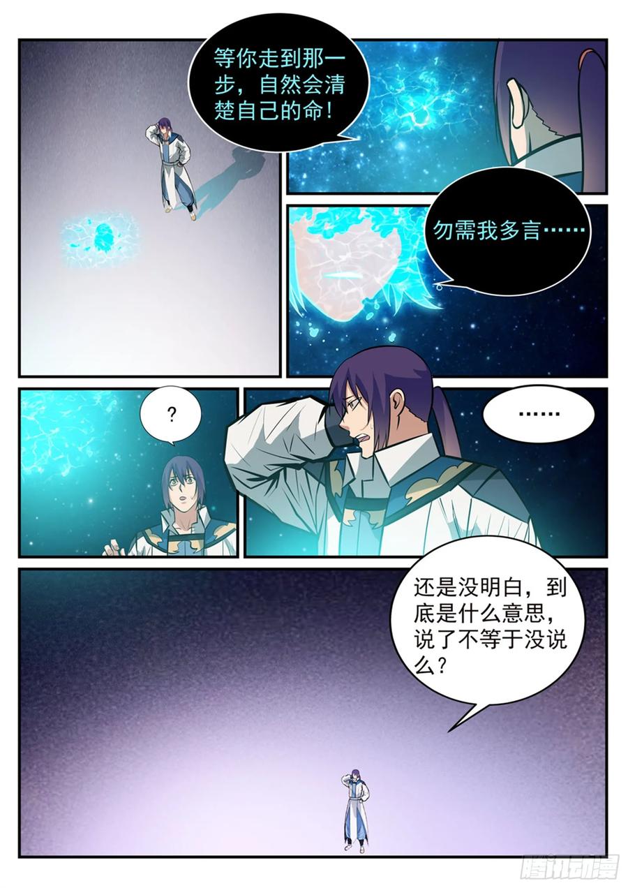 百炼成神 第251回 树大招风 第2页