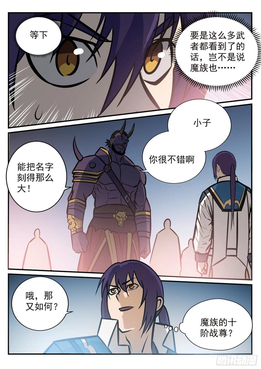 百炼成神 第251回 树大招风 第12页