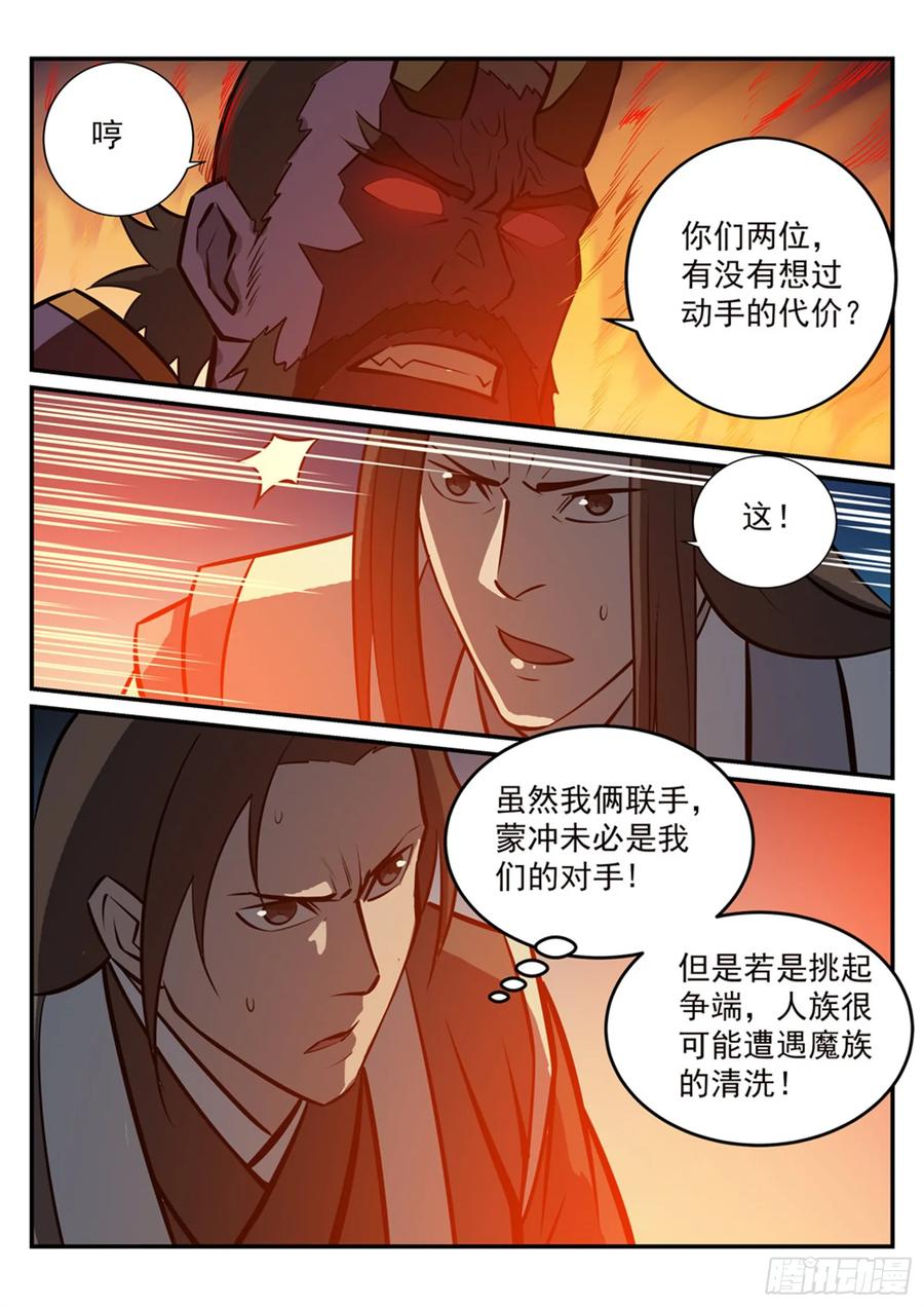 百炼成神 第251回 树大招风 第14页