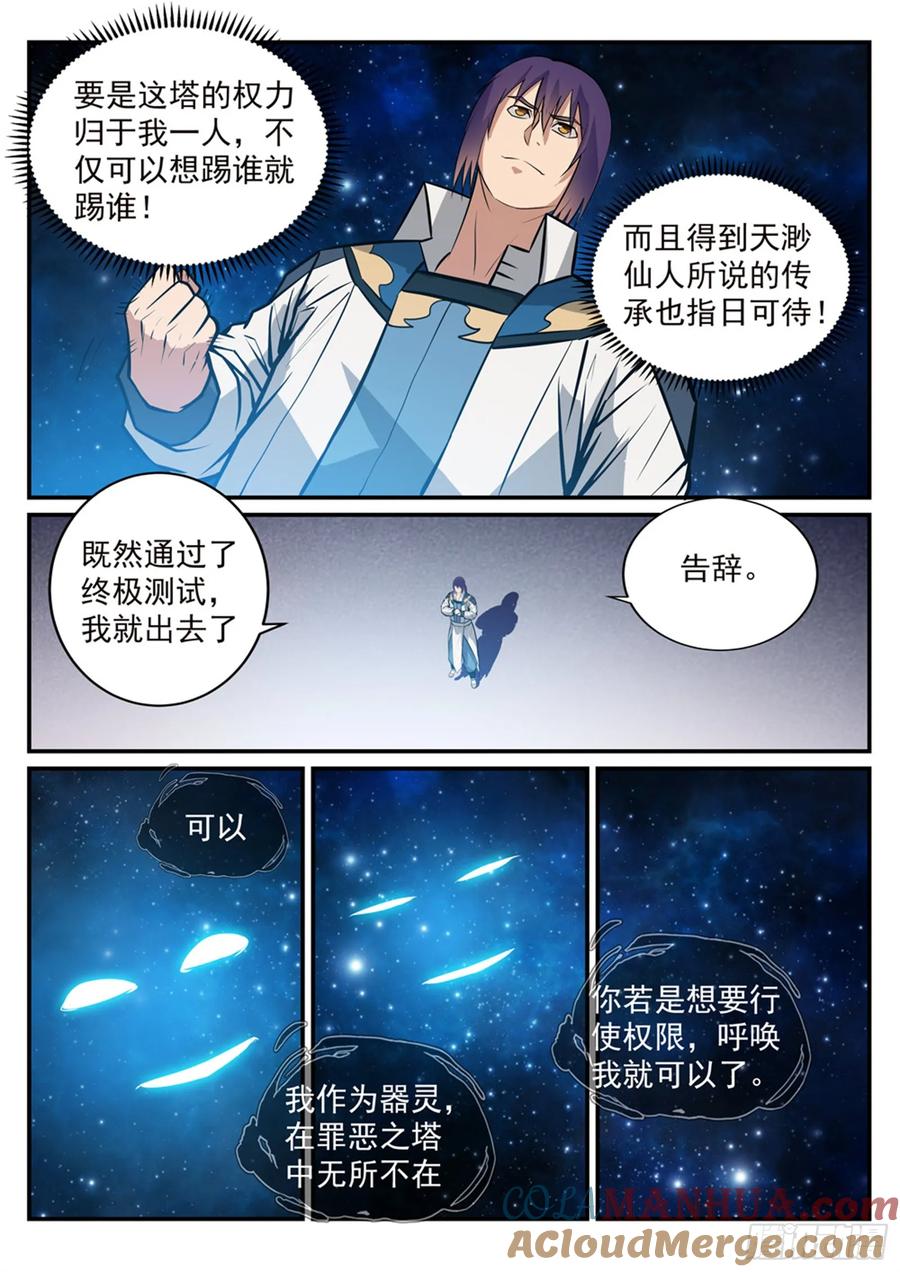 百炼成神 第251回 树大招风 第5页