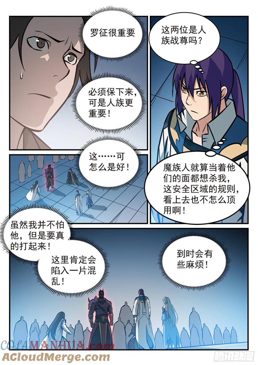 百炼成神 第251回 树大招风 第15页