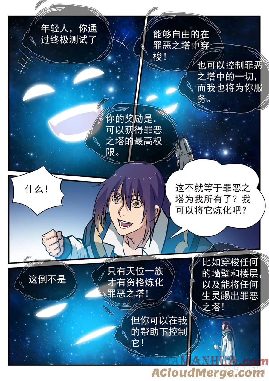 百炼成神 第251回 树大招风 第3页