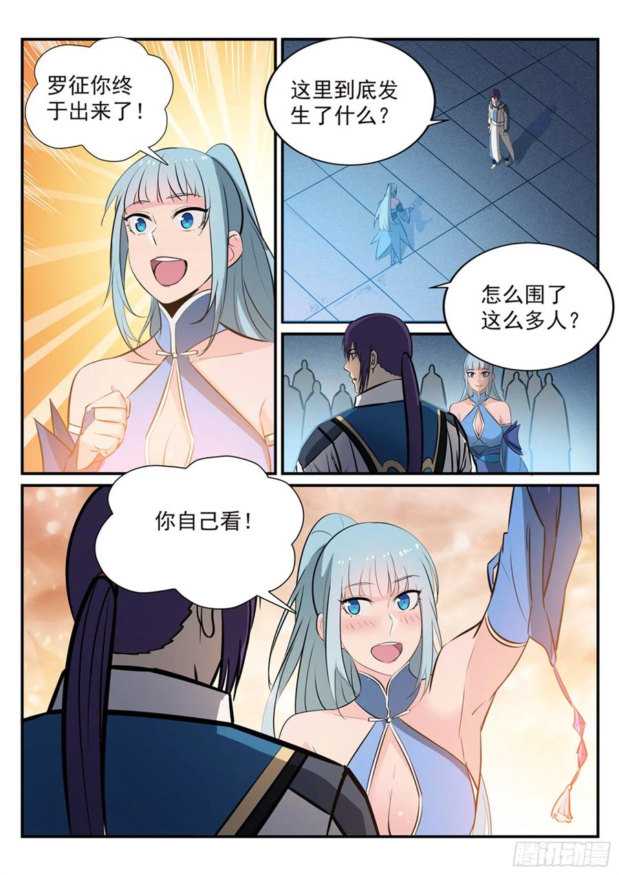 百炼成神 第251回 树大招风 第10页
