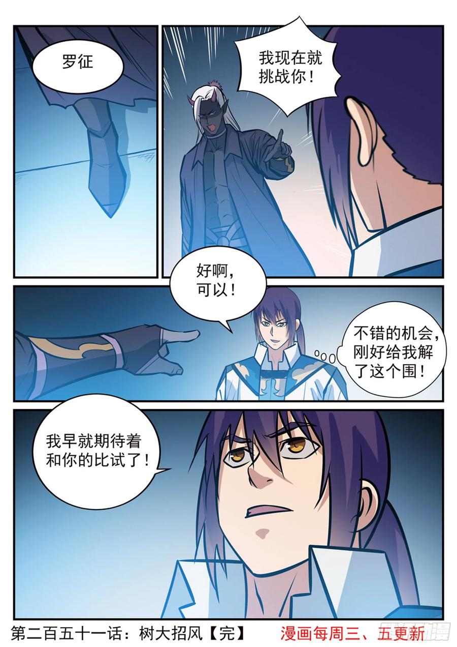 百炼成神 第251回 树大招风 第16页
