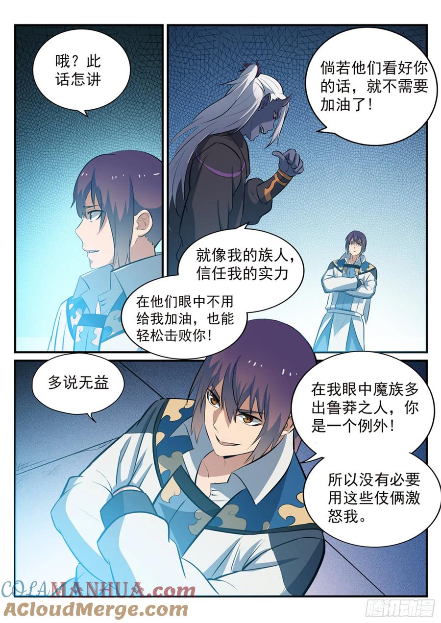 百炼成神 第252回 巅峰对决 第7页