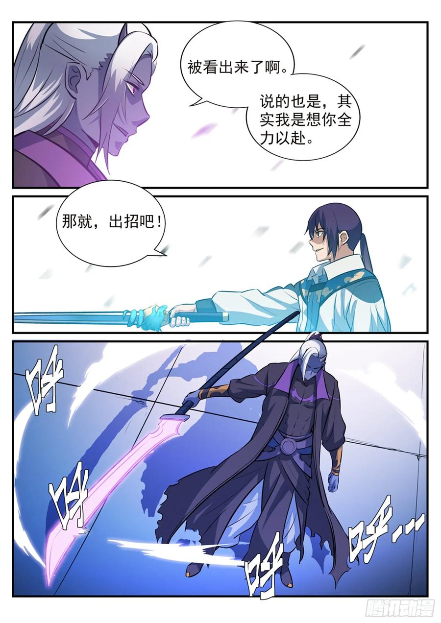 百炼成神 第252回 巅峰对决 第8页