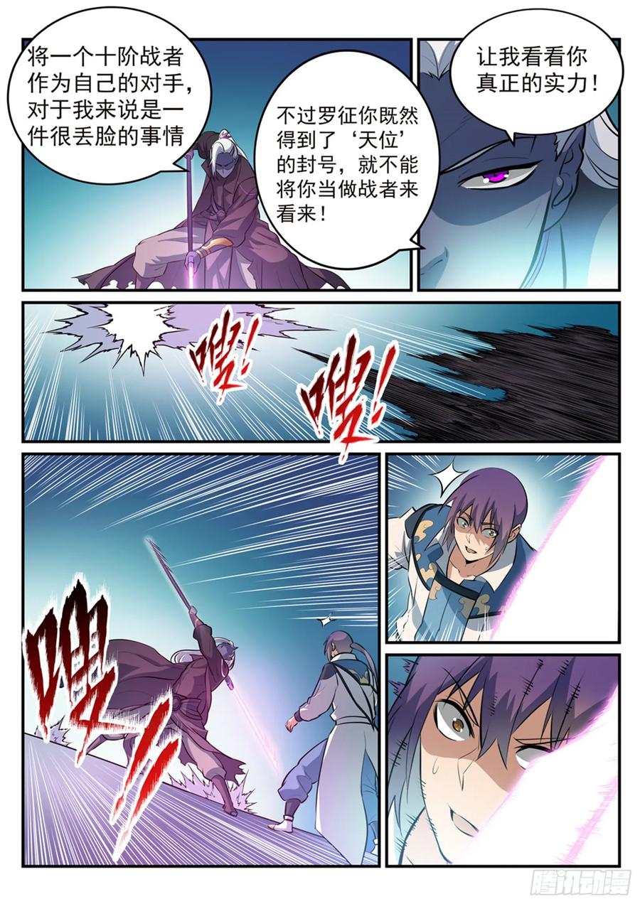 百炼成神 第252回 巅峰对决 第10页