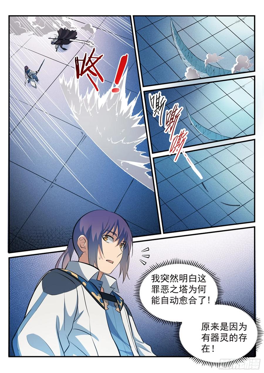 百炼成神 第252回 巅峰对决 第12页